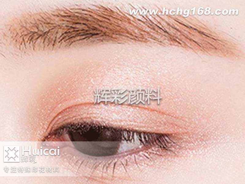 靚麗妝容的小技巧，化妝品專用珠光粉