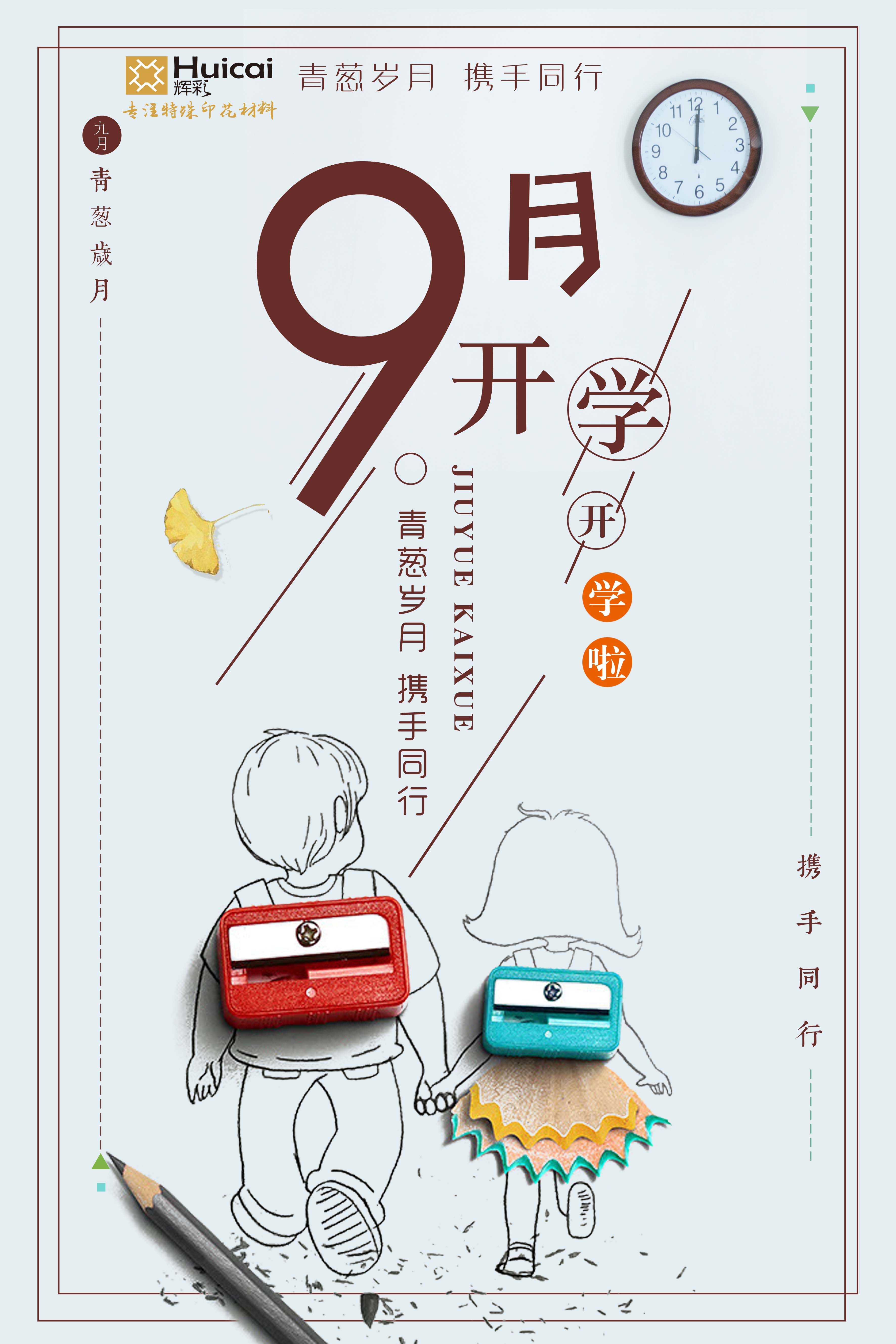 輝彩印花祝莘莘學(xué)子學(xué)業(yè)有成、前程似錦！